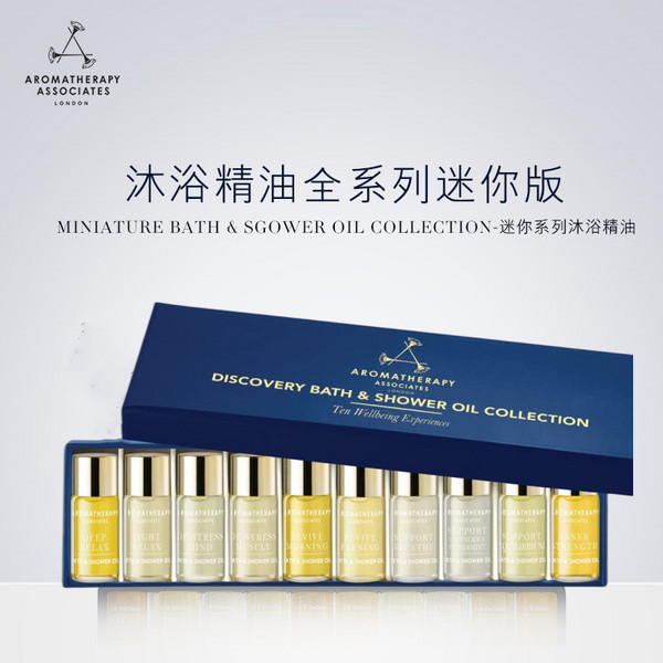 英国顶级SPA品牌，Aromatherapy Associates 雅容玛香薰之家 迷你版全系列沐浴精油 3ML*10瓶新低197.13元