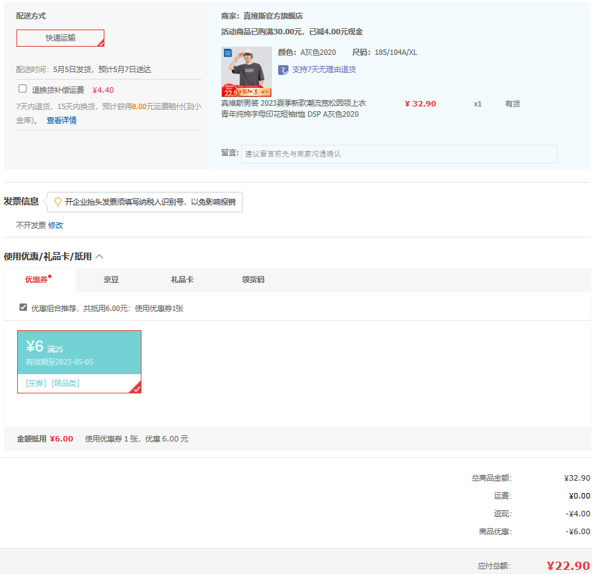 Jeanswest 真维斯 2023夏季新款纯棉字母印花短袖T恤 多色22.9元包邮（双重优惠）