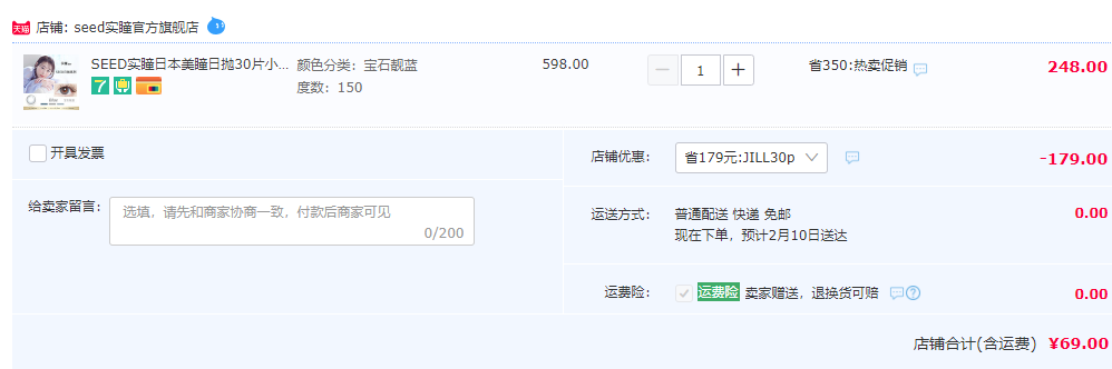 Seed 实瞳 日抛彩色隐形眼镜30片装 3色69元包邮（需用券）