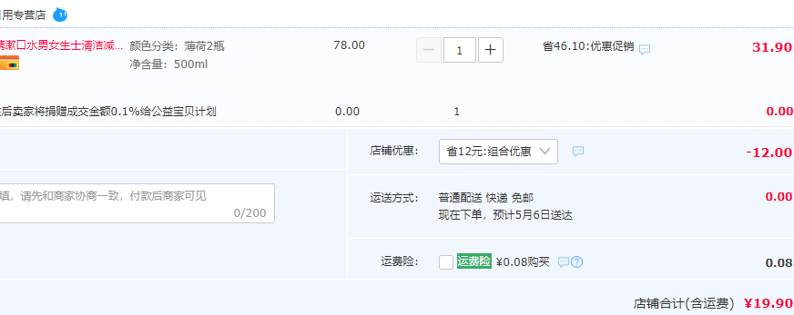 舒客 清新口气漱口水500mL*2瓶19.9元包邮（需领券）