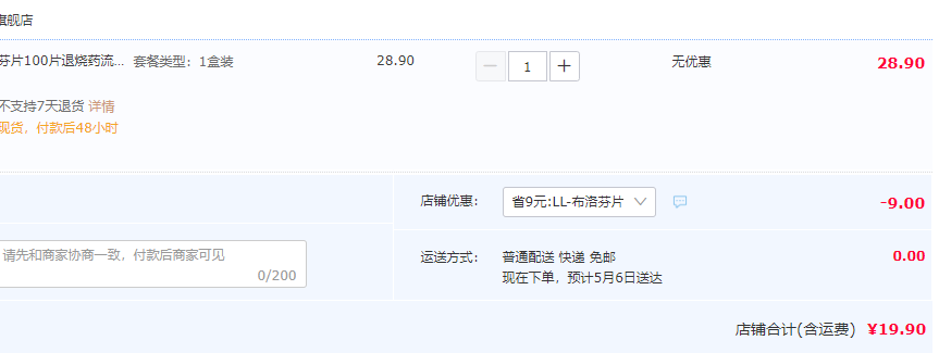 康恩贝 布洛芬片0.1g*100片新低19.9元包邮（需领券）