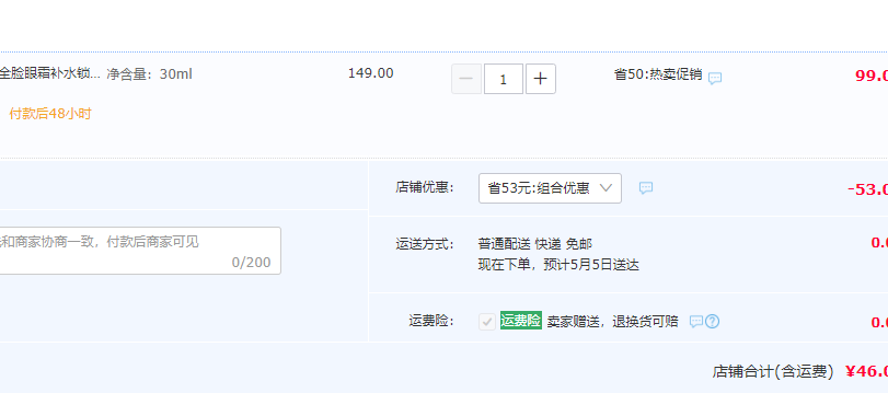 A.H.C 爱和纯 第四代修复抗皱多效护理霜（面部和眼部） 30ml+5ml46元包邮（双重优惠l ）