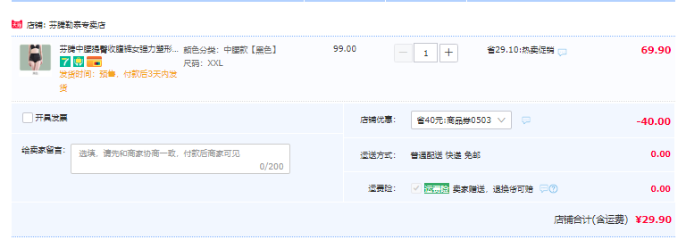 芬腾  中腰提臀收腹裤 2款2色29.9元包邮（需领券）