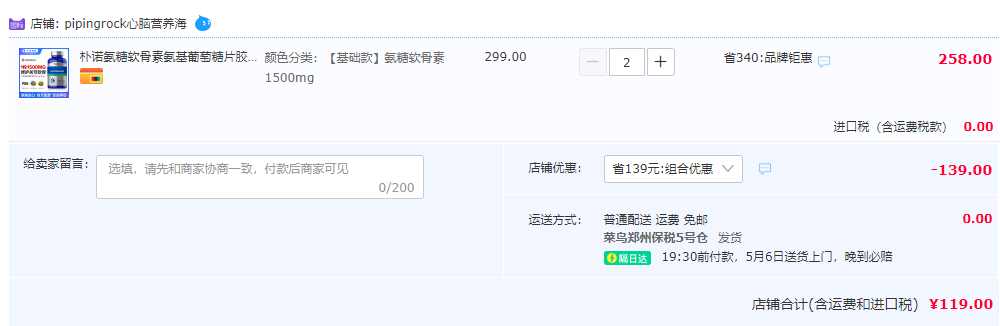 美国原装进口，PipingRock 朴诺 三倍氨糖软骨素 1500mg*120粒*2件119元包邮包税（折59.9元/瓶）