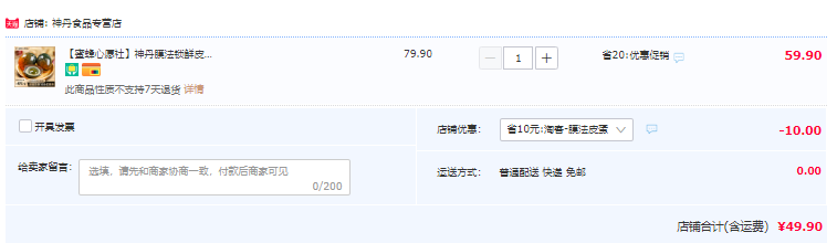 神丹 膜法流心锁鲜皮蛋 65g*12枚礼盒装49.9元包邮（需领券）