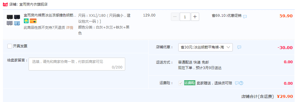 宜而爽 2023春夏新品冰丝凉感撞色明筋男士平角内裤 4条装29.9元包邮（另有女款）