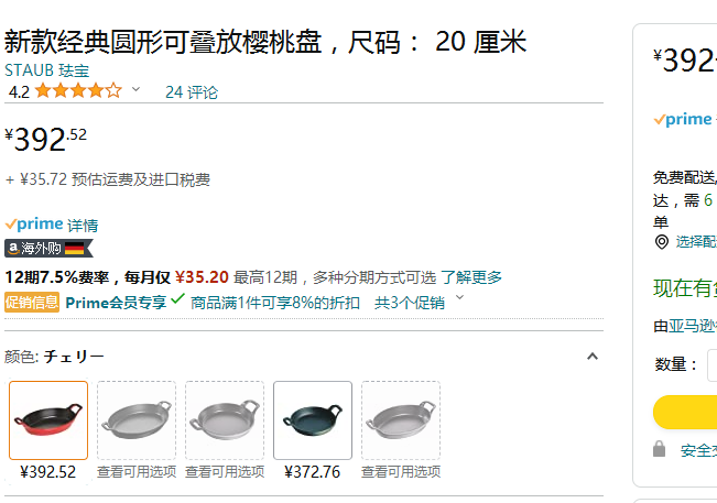 法国国宝级，Staub 圆形珐琅铸铁焙烧锅 20cm361.11元