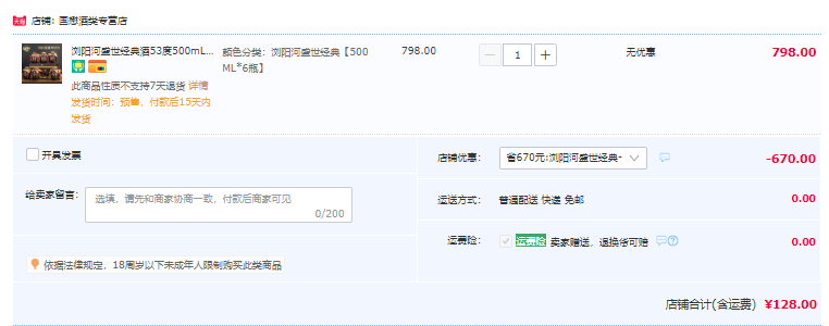 浏阳河 盛世经典 53度酱香型白酒500mL*6瓶 仿皮礼盒装128元包邮（需用券）