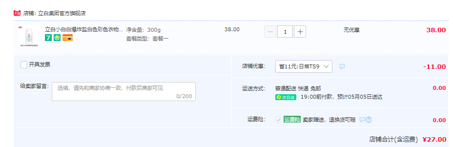立白 小白白 爆炸盐白色彩色衣物漂白剂 300g27元包邮（需领券）