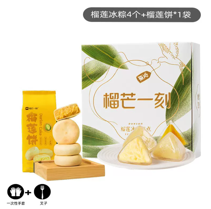 榴芒一刻 榴莲冰粽*4个+榴莲饼*4个84元顺丰包邮（需领券）
