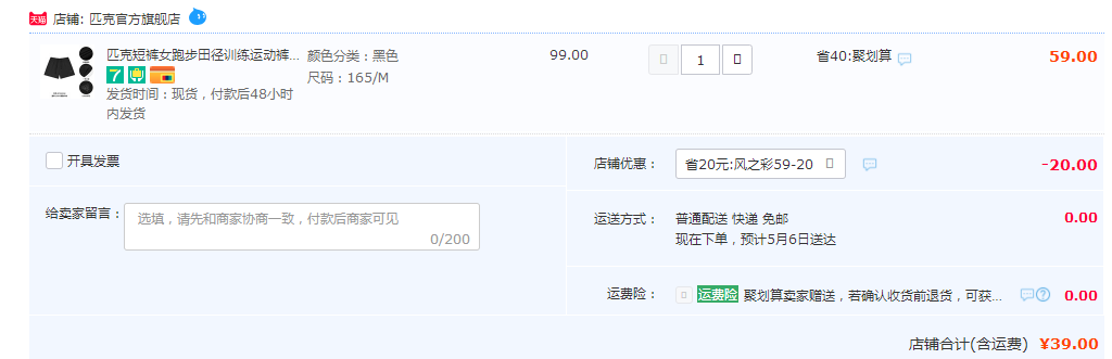 Peak 匹克 女子梭织速干运动短裤 DF33215239元包邮（需领券）