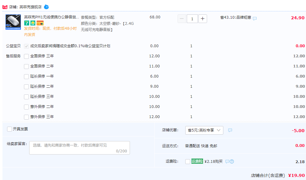 Inphic 英菲克 PM1 可充电式静音金属无线鼠标19.9元包邮起（需领券）