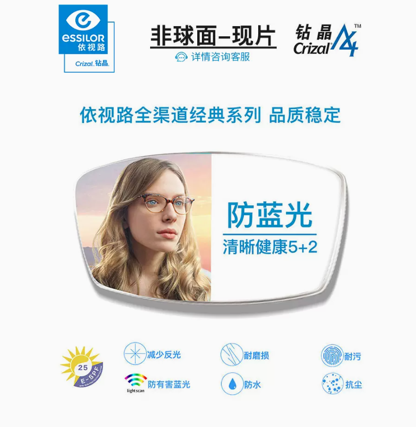 依视路 ESSILOR 钻晶A4超薄 1.56非球面镜片+镜框249.2元包邮（需领券）
