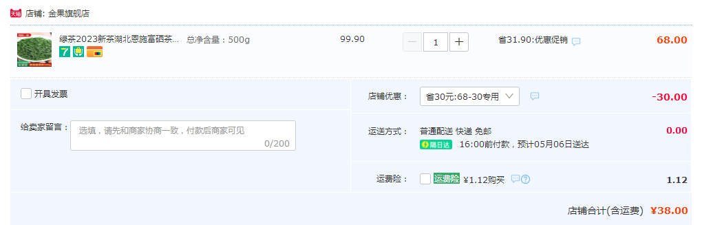 金果 2023新茶湖北恩施富硒茶 散装特级500g38元包邮（需领券）