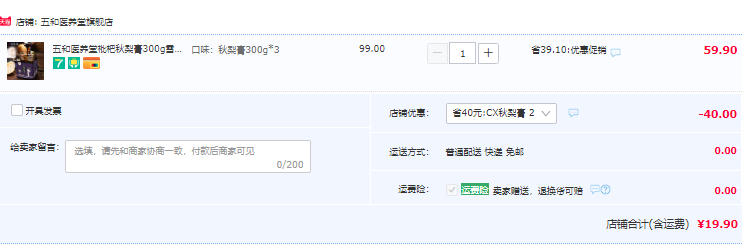 五和医养堂 枇杷秋梨膏 300g*3瓶19.9元包邮（需领券）