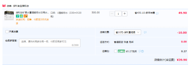 中科院合作，保利 天然富硒银标水330mL*20瓶39.9元包邮（需领券）