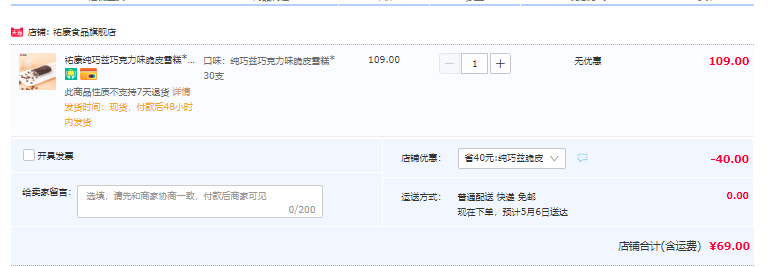 杭州老牌，祐康 纯巧兹巧克力脆皮夹心雪糕*30支69元包邮（需领券）