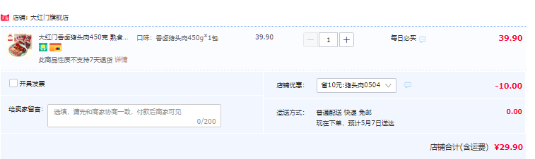 大红门 香卤猪头肉 450g29.9元包邮（需领券）
