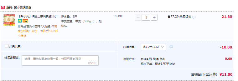 1683171731292633.png 国家地理标志农产品,聚小美 陕西阎良甜瓜头茬香瓜香瓜 3斤11.9元包邮(需领券)