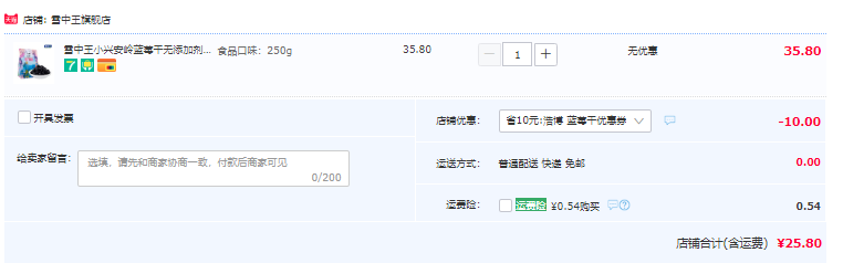 雪中王 小兴安岭蓝莓干 250g25.8元包邮