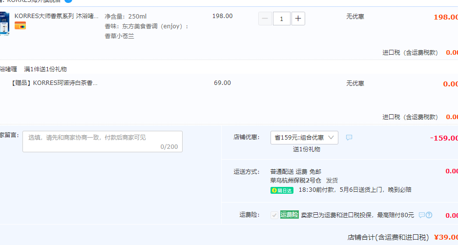 Korres 珂诺诗 大师香氛系列沐浴啫喱 250ml+赠40ml39元包税包邮（双重优惠）