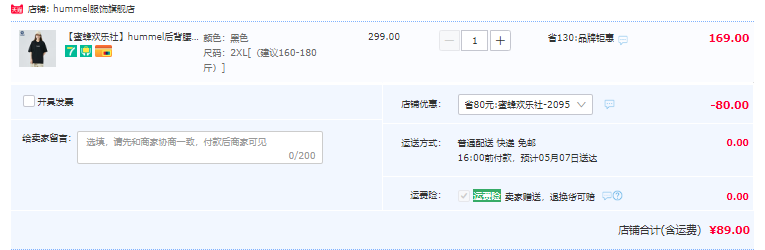 1683185248674839.png Hummel 大黄蜂 情侣后背腰果花T恤潮流复古重磅短袖T恤(80~200斤)5色89元包邮(需领券)