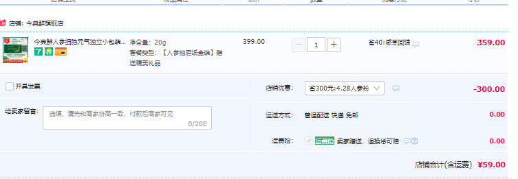 今典鲜 人参细胞破壁粉20g  赠礼品袋59元包邮（需领券）