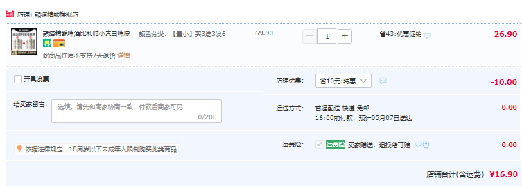 熊猫精酿 安逸 陈皮小麦啤酒330mL*6罐16.9元包邮（需领券）