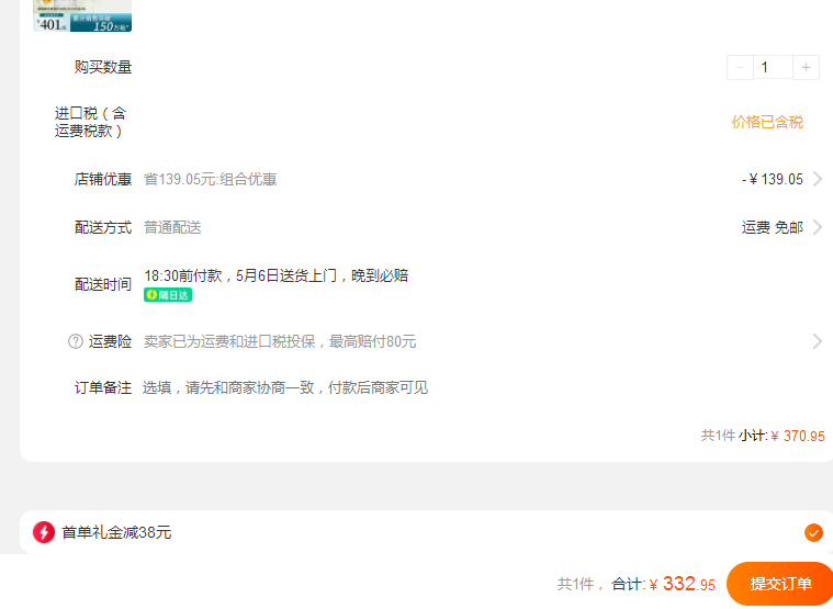 日本进口 三得利 男士锯棕榈芝麻明E胶囊 90粒332.95元包邮包税（多重优惠）