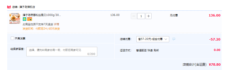上市公司出品，獐子岛 蒜蓉粉丝扇贝 1000g/30只78.8包邮（双重优惠）
