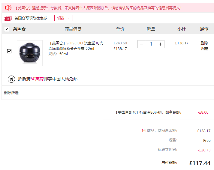 Shiseido 资生堂 时光琉璃御藏 臻萃奢养霜/晚霜50mL £117.44免费直邮含税到手1022元