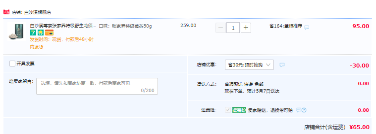 湖南老字号，白沙溪 莓人记 张家界特级野生龙须芽尖莓茶 50g65元包邮（需领券）