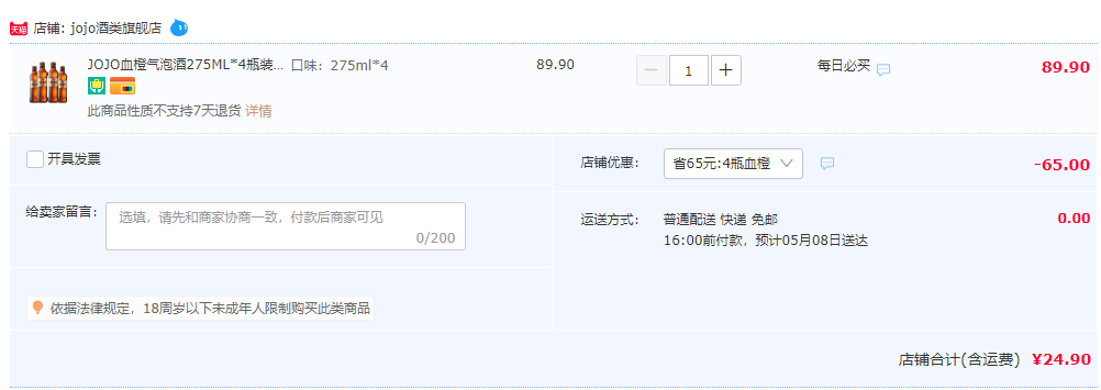 Jojo 火山血橙气泡酒275mL*4瓶新低24.9元包邮（需用券）