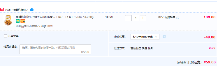 预膳坊 红烧狮子头预制菜 250g*3盒59元包邮（19.7元/盒）
