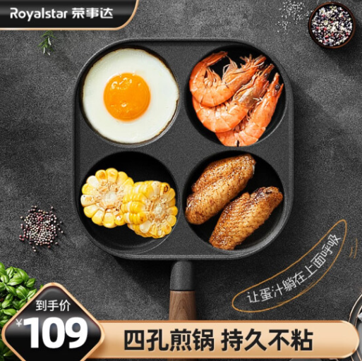 荣事达 四孔铸铁不粘平底煎锅79元（双重优惠）