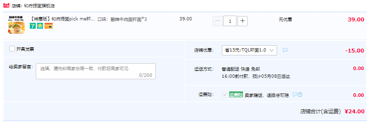 和府捞面 红烧牛肉/草本小排方便面 3杯24元包邮（需领券）