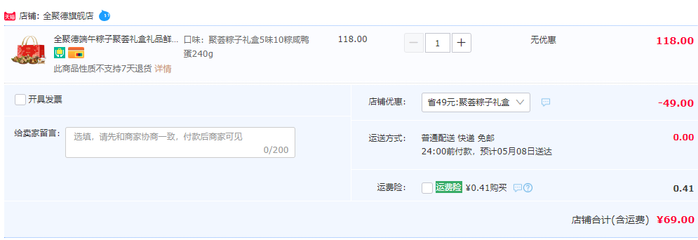 中华老字号，全聚德 聚荟粽子礼盒 1440g69元包邮（需用券）