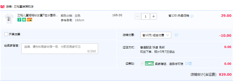三枪 冰雪奇缘儿童纯棉短袖T恤（110~160码）4色29元包邮（需领券）