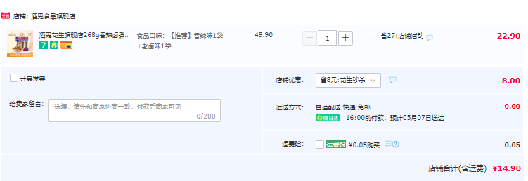 酒鬼花生开创品牌，百世兴 酒鬼花生 卤煮花生 268g*2袋14.9元包邮（需领券）