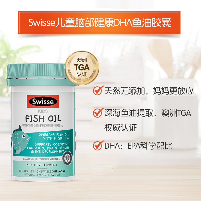 88VIP会员，Swisse 斯维诗 儿童脑部健康益智鱼油60粒65.55元包邮包税（双重优惠）