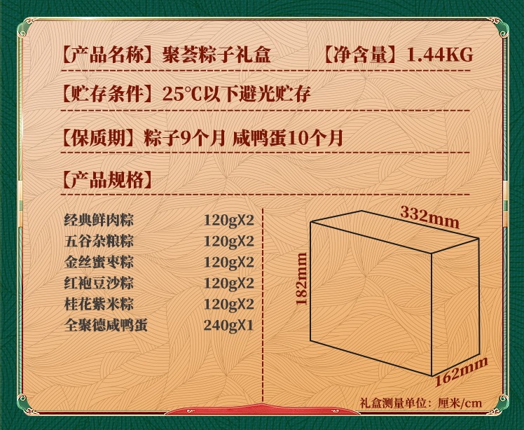 中华老字号，全聚德 聚荟粽子礼盒 1440g69元包邮（需用券）