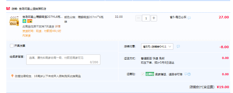 宝岛阿里山 1662精酿啤酒 207ml*6瓶史低19元包邮（需领券）
