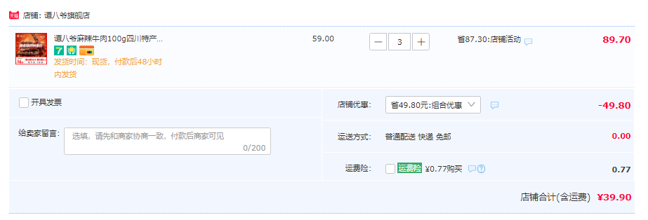 谭八爷 四川特产 麻辣牛肉100g*3袋39.9元包邮（双重优惠）
