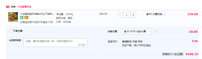 牛羊肉协会会长单位，Grand Farm 大庄园 尚品牛肉串 6袋/60串/1200g108元包邮（羊肉串券后117.8元）