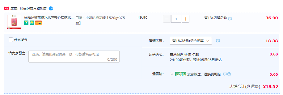 徐福记 小叭叭棉花糖 520g/约75颗18.52元包邮（双重优惠）