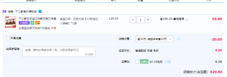 日本进口，不二家 脆皮可可浓郁巧克力派12枚*2件新低29.8元包邮包税（14.9元/件）