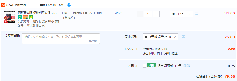 西班牙进口，Masten Ham 伊比利亚火腿 白标 30g 尝鲜装9.9元包邮（需领券）