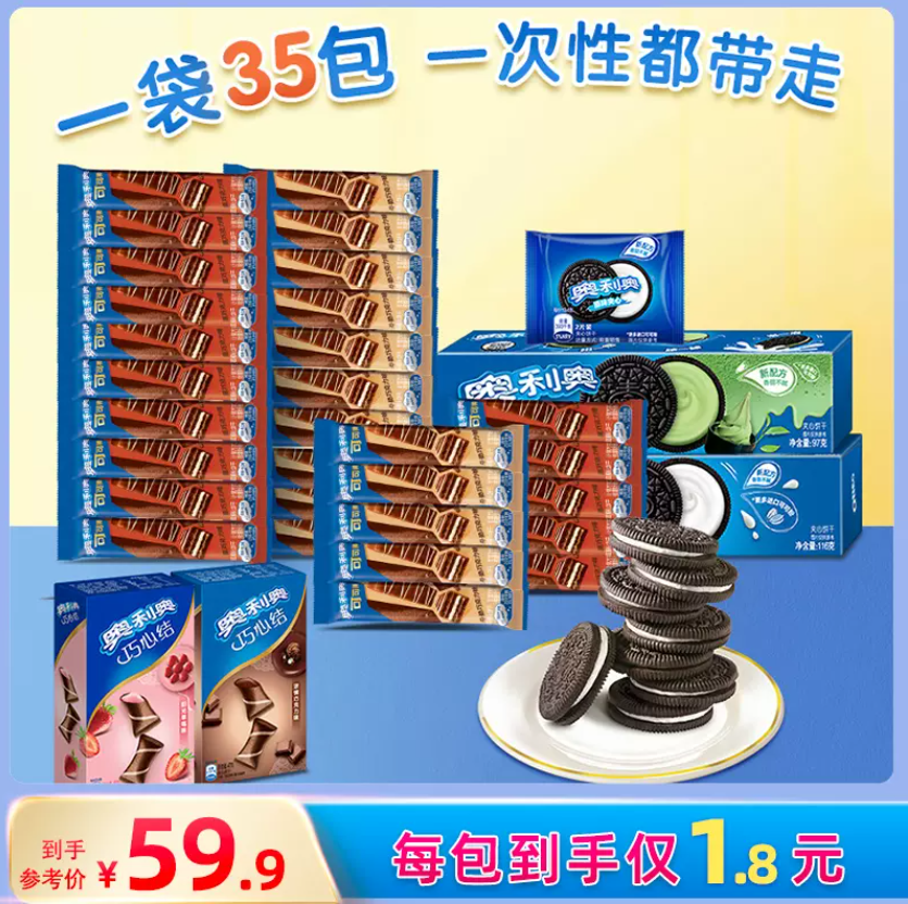 奥利奥 缤纷夹心饼干组合 674g34.9元包邮（需领券）