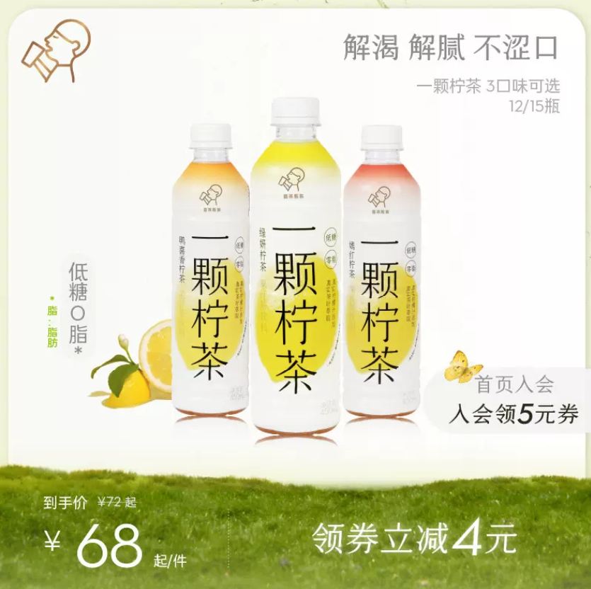 新品，HEYTEA 喜茶 一颗柠茶低糖0脂果汁茶饮料 450ml*12瓶58元包邮（需领券）
