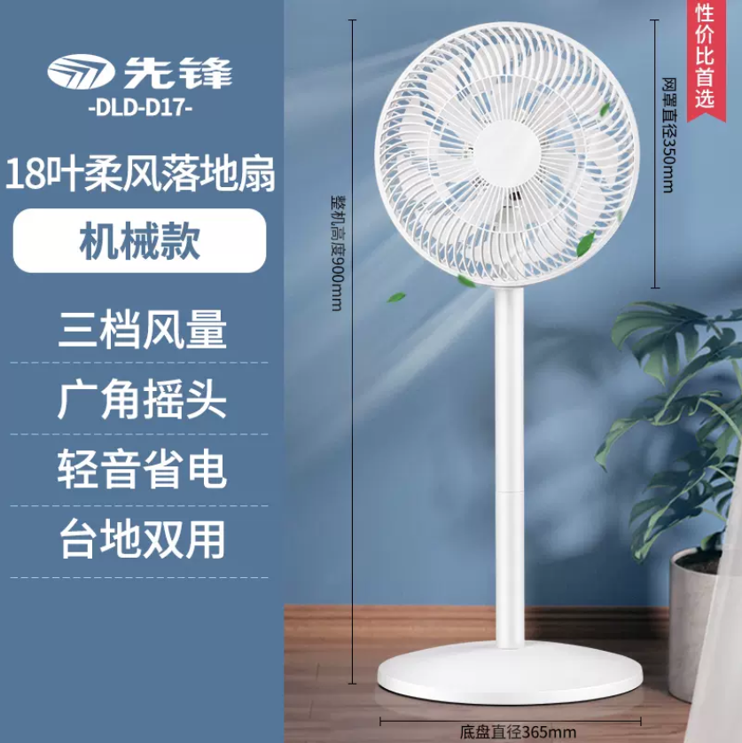 Singfun 先锋 DLD-D17L 专利18叶台式摇头落地扇69元包邮（需领券）